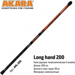 Ручка для подсачека Akara Long Hand 2м AHL-200