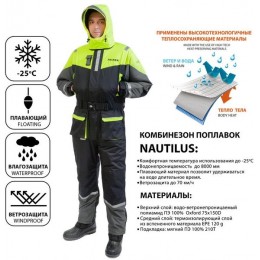 Зимний костюм Akara Nautilus поплавок -25С размер XL