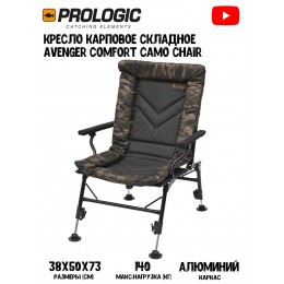 Кресло складное Prologic Avenger Comfort Camo Chair / 65046