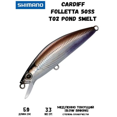 Воблер Shimano Cardiff Folletta 50SS 50mm 3,3g T02 Pond Smelt