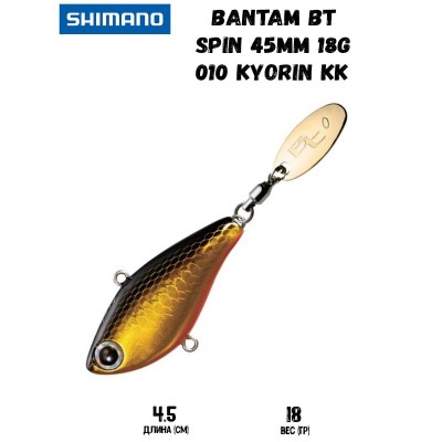 Тейл-спиннер Shimano Bantam BT Spin 45mm 18g 010 Kyorin KK