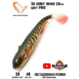 Силиконовая приманка Savage Gear 3D Goby Shad 20см 60гр Pike (2 шт) Blister