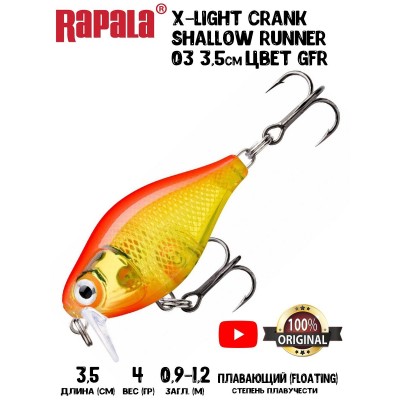 Воблер Rapala X-Light Crank Shallow Runner 03 цвет GFR