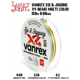 Плетенка Lucky John Vanrex Egi & Jigging х4 BRAID Multi Color 150м 0,08