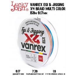 Плетенка Lucky John Vanrex Egi & Jigging х4 BRAID Multi Color 150м 0,17