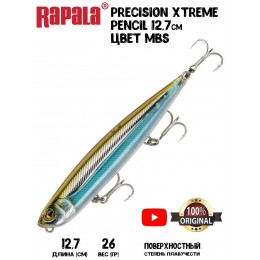 Воблер Rapala Precision Xtreme Pencil 127 цвет MBS