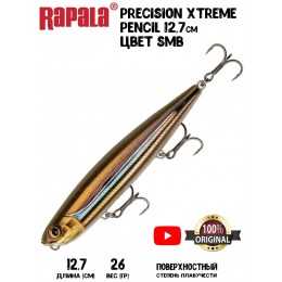 Воблер Rapala Precision Xtreme Pencil 127 цвет SMB