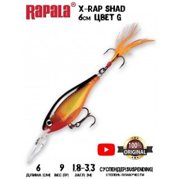 Воблер Rapala X-Rap Shad 6 цвет G