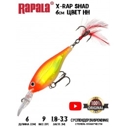 Воблер Rapala X-Rap Shad 6 цвет HH
