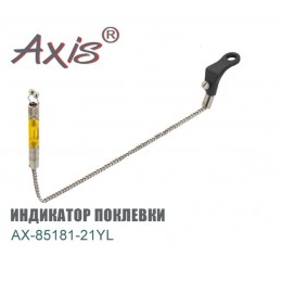 Свингер (индикатор поклевки) AXIS модель AX-85181-21YL цвет ЖЕЛТЫЙ