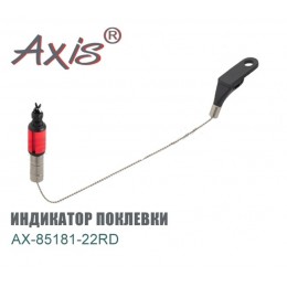 Свингер (индикатор поклевки) AXIS модель AX-85181-22RD цвет КРАСНЫЙ