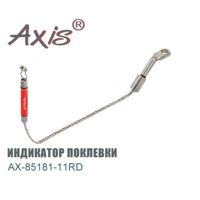 Свингер (индикатор поклевки) AXIS модель AX-85181-11RD цвет КРАСНЫЙ