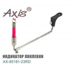 Свингер (индикатор поклевки) AXIS модель AX-85181-23RD цвет КРАСНЫЙ