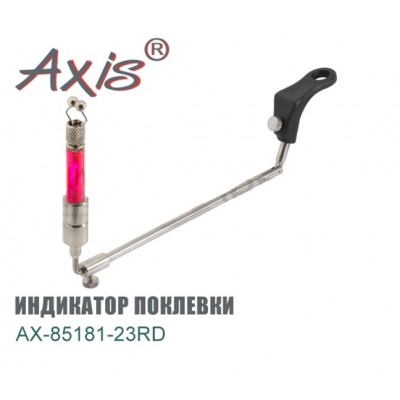 Свингер (индикатор поклевки) AXIS модель AX-85181-23RD цвет КРАСНЫЙ