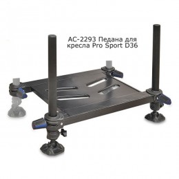 Педана для кресла ВОЛЖАНКА Pro Sport D36 AC-2293