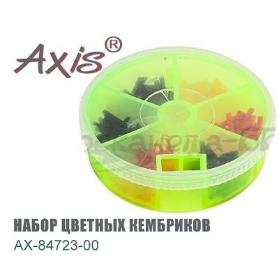 Набор силиконовых кембриков AX-84723-00