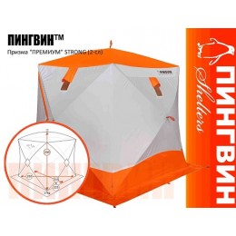 Палатка зимняя КУБ ПИНГВИН ПРИЗМА ПРЕМИУМ STRONG  (2-х слойная) (оранжевый-белый)