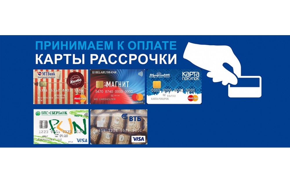 Платите КАРТАМИ РАССРОЧКИ. Рассрочка без карт.