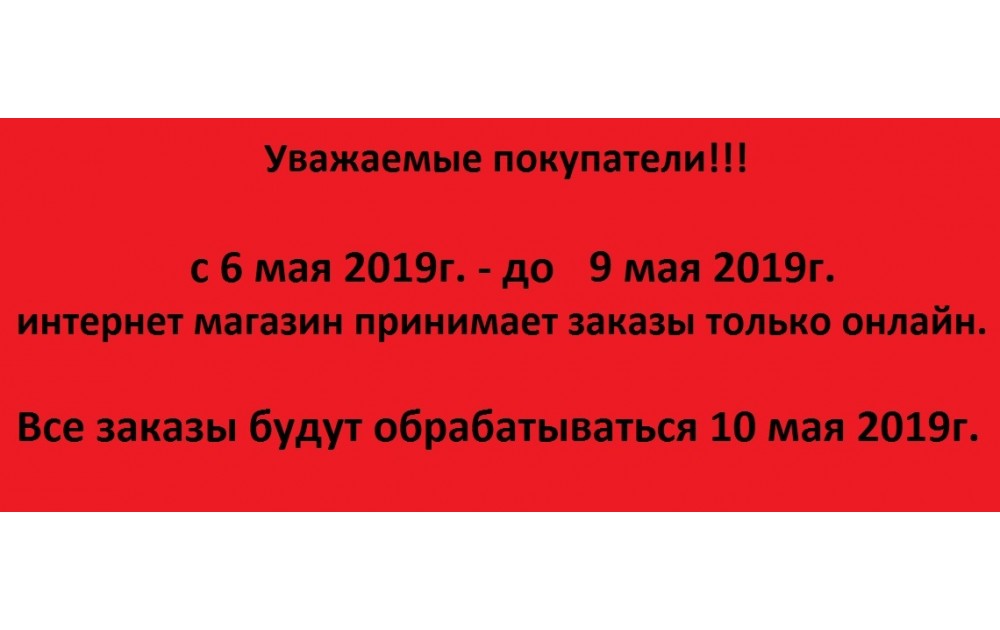 Внимание!