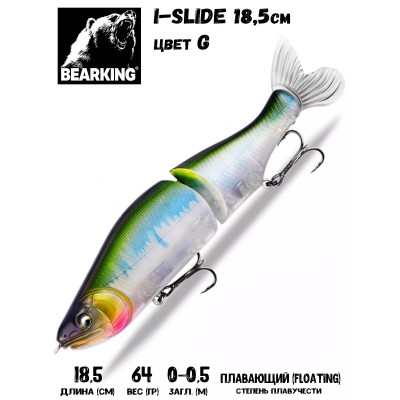 Воблер Bearking I-Slide 185F цвет G