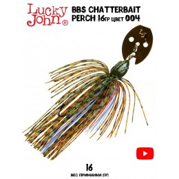 Чаттербейт Lucky John CHATTERBAIT PERCH 8гр цвет 004