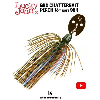 Чаттербейт Lucky John CHATTERBAIT PERCH 8гр цвет 004