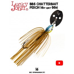 Чаттербейт Lucky John CHATTERBAIT PERCH 8гр цвет 006