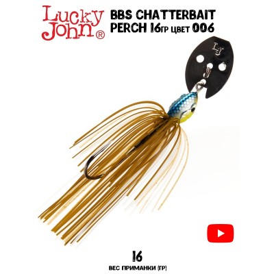 Чаттербейт Lucky John CHATTERBAIT PERCH 8гр цвет 006