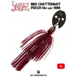 Чаттербейт Lucky John CHATTERBAIT PERCH 8гр цвет 008