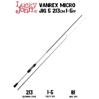 Спиннинг Lucky John Vanrex MICRO JIG 7 213см 1-5гр Medium Fast