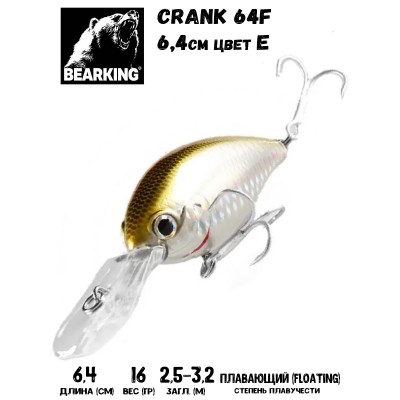 Воблер Bearking Crank 64F цвет E