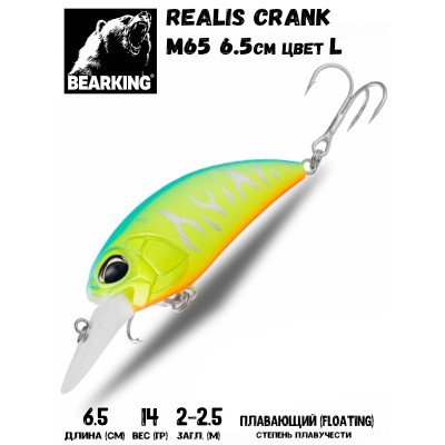 Воблер Bearking Realis Crank 65F цвет L