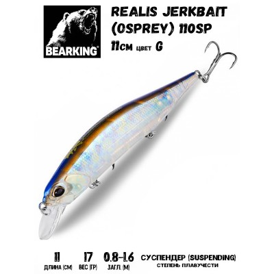 Воблер Bearking Realis Jerkbait 110SP 17гр цвет G