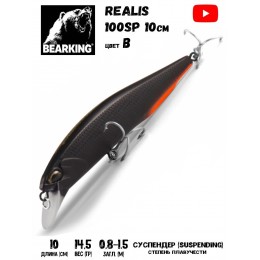 Воблер Bearking Realis (sparrow)-100SP 14,5гр цвет B