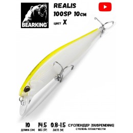 Воблер Bearking Realis (sparrow)-100SP 14,5гр цвет X