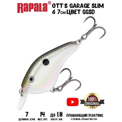 Воблер Rapala Ott’s Garage Slim 6 цвет GGSD