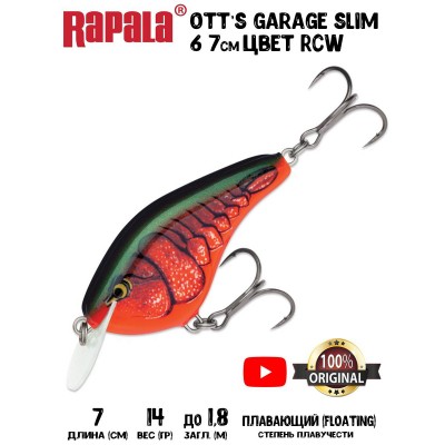 Воблер Rapala Ott’s Garage Slim 6 цвет RCW