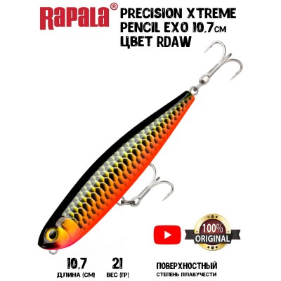 Воблер Rapala Precision Xtreme Pencil Exo 107 цвет RDAW