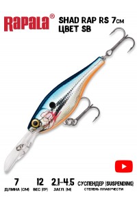 Воблер Rapala Shad Rap RS 7 цвет SB