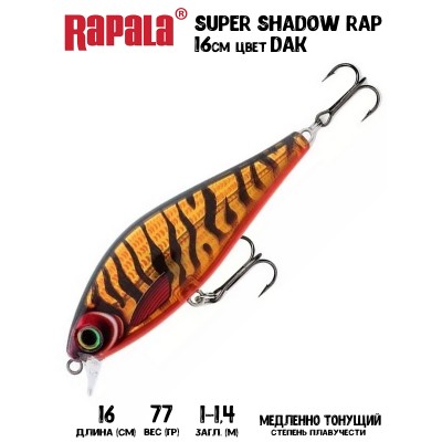 Воблер RAPALA Super Shadow Rap 16 цвет DAK Воблер RAPALA Super Shadow Rap 16 цвет DAK