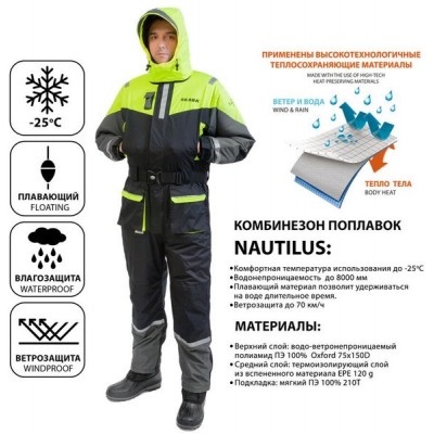 Зимний костюм Akara Nautilus поплавок -25С размер XXXL