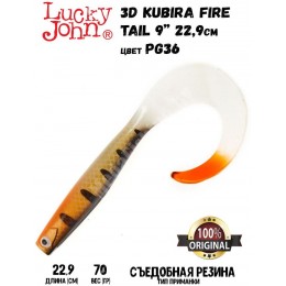 Силиконовая приманка LUCKY JOHN 3D BBS Series KUBIRA FIRE TAIL 9" цвет PG36 (1шт)