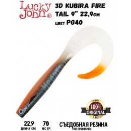 Силиконовая приманка LUCKY JOHN 3D BBS Series KUBIRA FIRE TAIL 9" цвет PG40 (1шт)