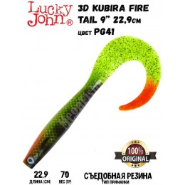 Силиконовая приманка LUCKY JOHN 3D BBS Series KUBIRA FIRE TAIL 9" цвет PG41 (1шт)