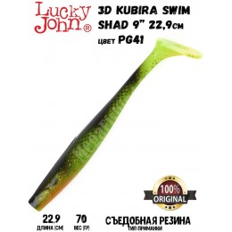 Силиконовая приманка LUCKY JOHN 3D Kubira Swim Shad 9" цвет PG41 (1шт)