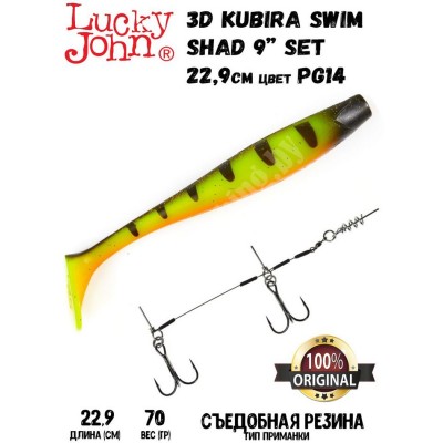 Силиконовая приманка LUCKY JOHN 3D Kubira Swim Shad 9" +Stinger L цвет PG14 (1шт)