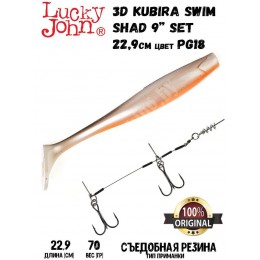 Силиконовая приманка LUCKY JOHN 3D Kubira Swim Shad 9" +Stinger L цвет PG18 (1шт)