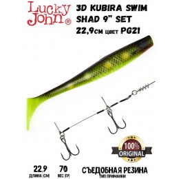 Силиконовая приманка LUCKY JOHN 3D Kubira Swim Shad 9" +Stinger L цвет PG21 (1шт)