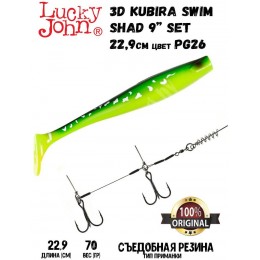 Силиконовая приманка LUCKY JOHN 3D Kubira Swim Shad 9" +Stinger L цвет PG26 (1шт)