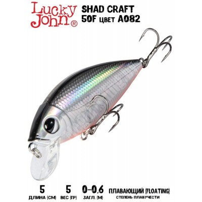 Воблер LUCKY JOHN SHAD CRAFT F 07.00 цвет A082